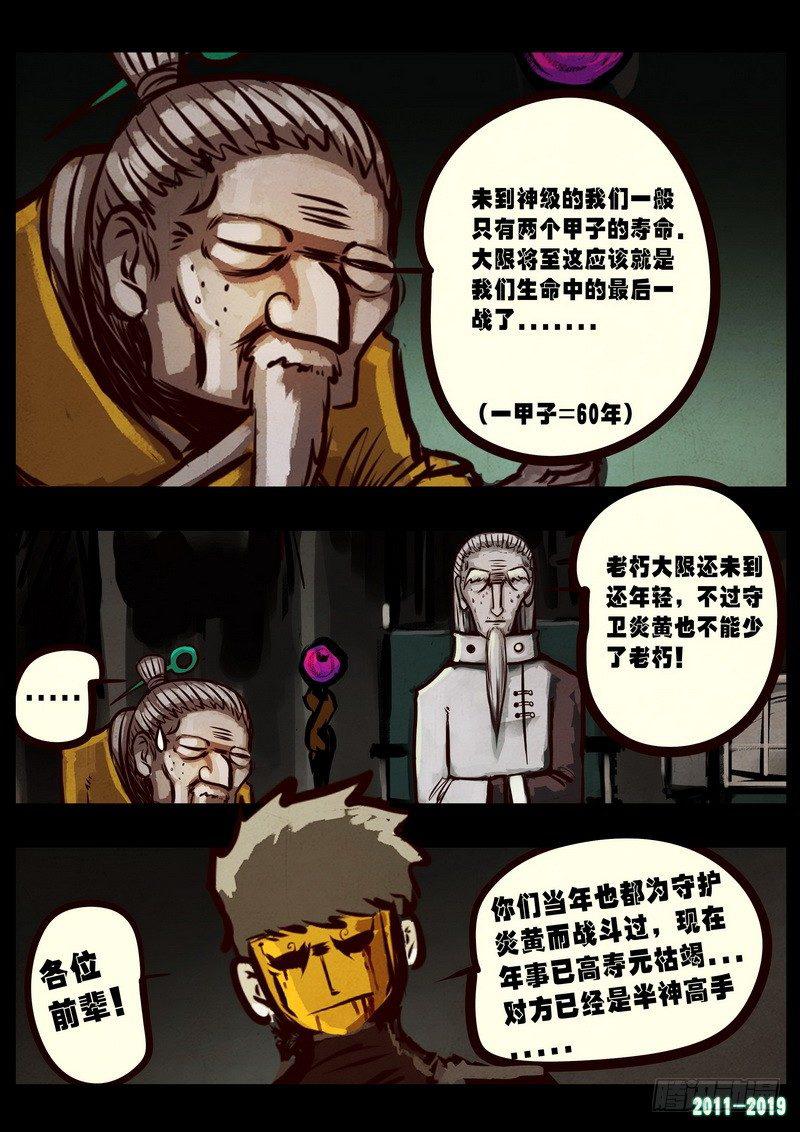尸兄（我叫白小飞）韩漫全集-第0261集无删减无遮挡章节图片 