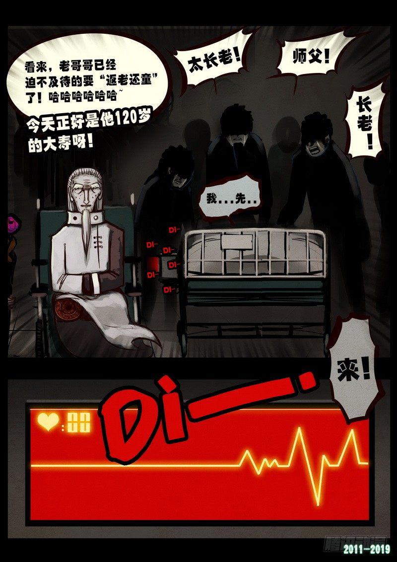 尸兄（我叫白小飞）韩漫全集-第0261集无删减无遮挡章节图片 