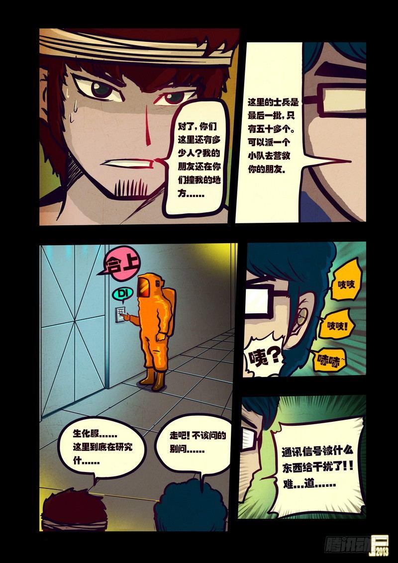 尸兄（我叫白小飞）韩漫全集-第50集无删减无遮挡章节图片 