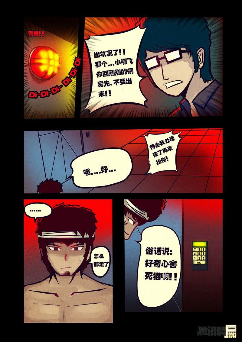 尸兄（我叫白小飞）韩漫全集-第50集无删减无遮挡章节图片 