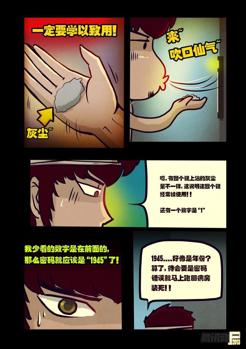 尸兄（我叫白小飞）韩漫全集-第50集无删减无遮挡章节图片 