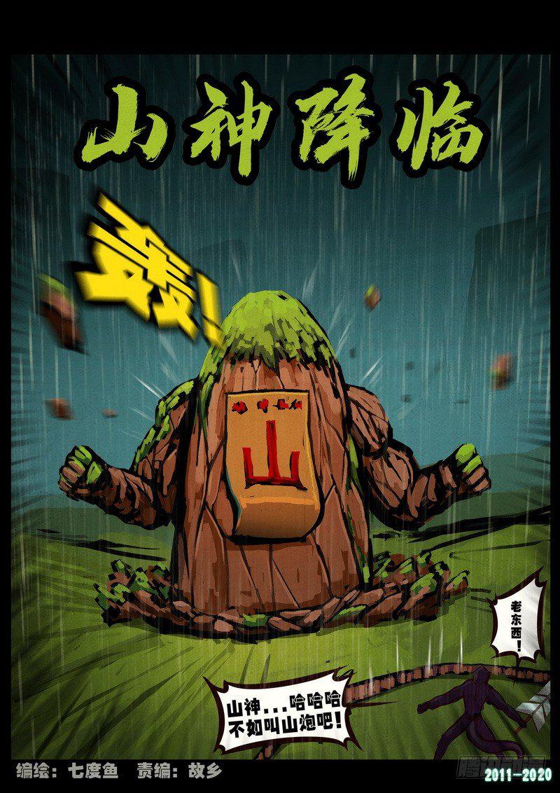 尸兄（我叫白小飞）韩漫全集-第0264集无删减无遮挡章节图片 