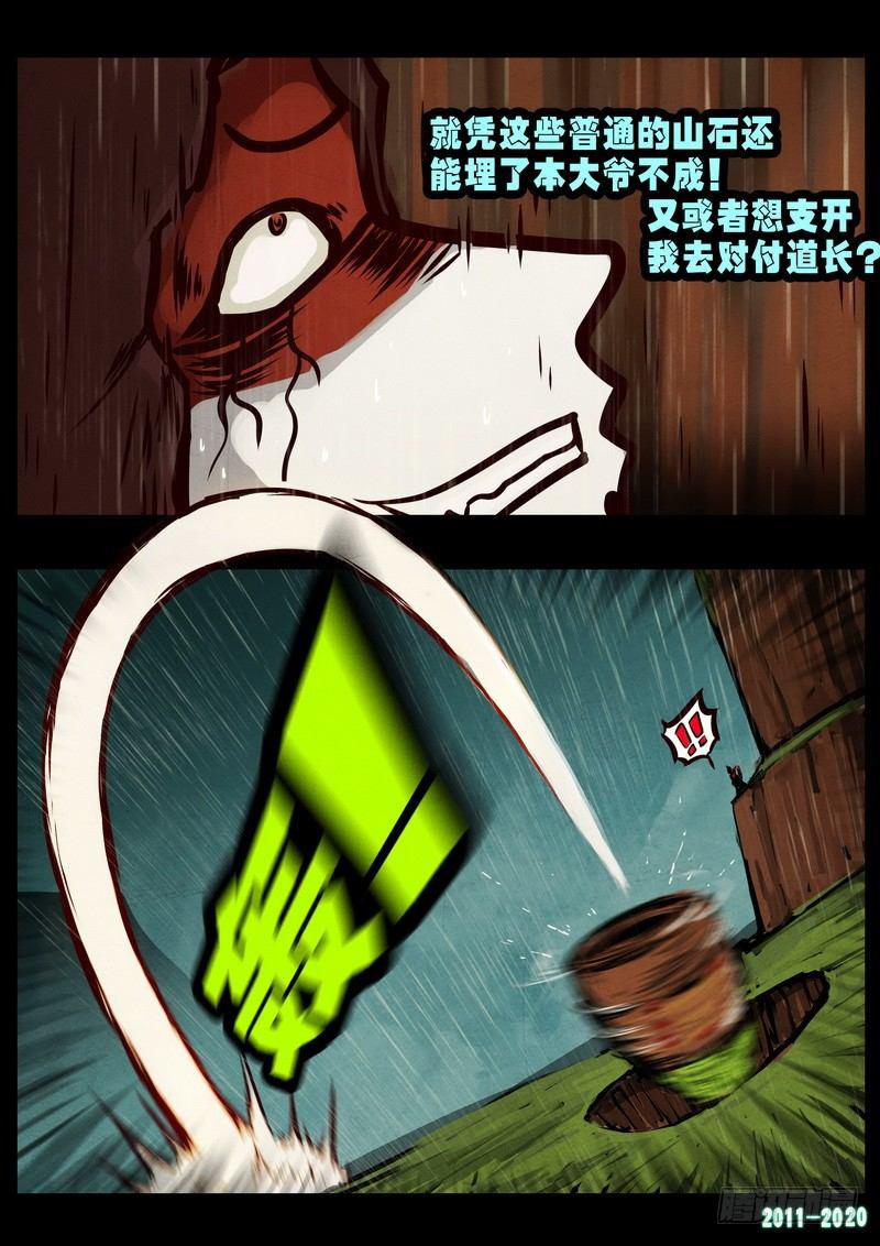 尸兄（我叫白小飞）韩漫全集-第0264集无删减无遮挡章节图片 