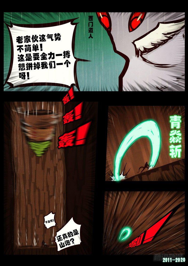 尸兄（我叫白小飞）韩漫全集-第0264集无删减无遮挡章节图片 