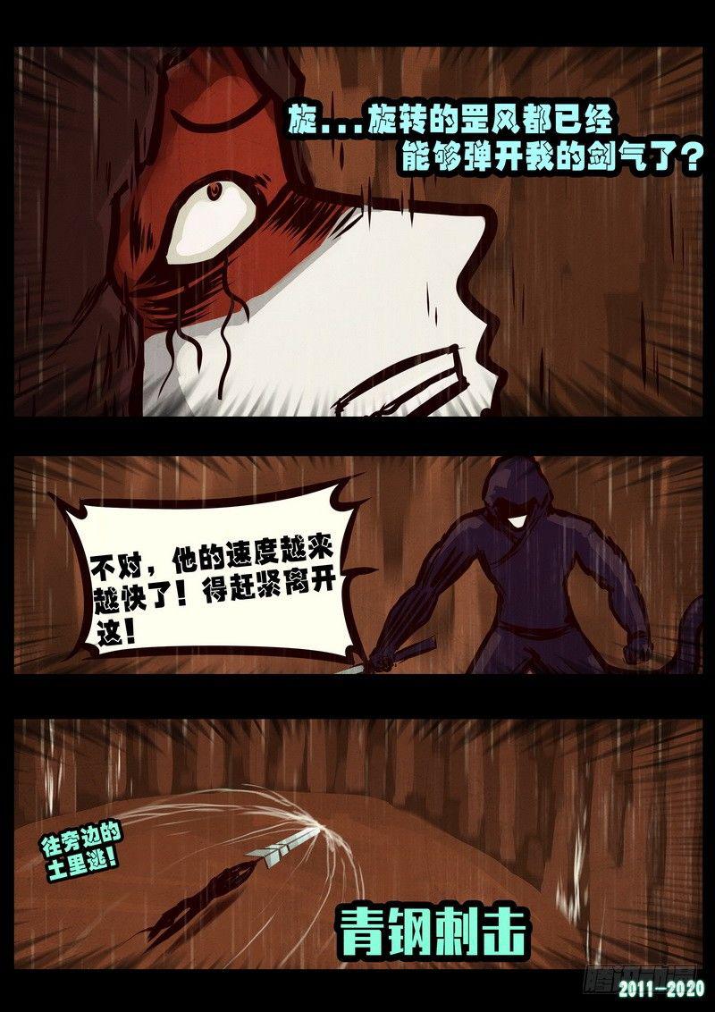 尸兄（我叫白小飞）韩漫全集-第0264集无删减无遮挡章节图片 