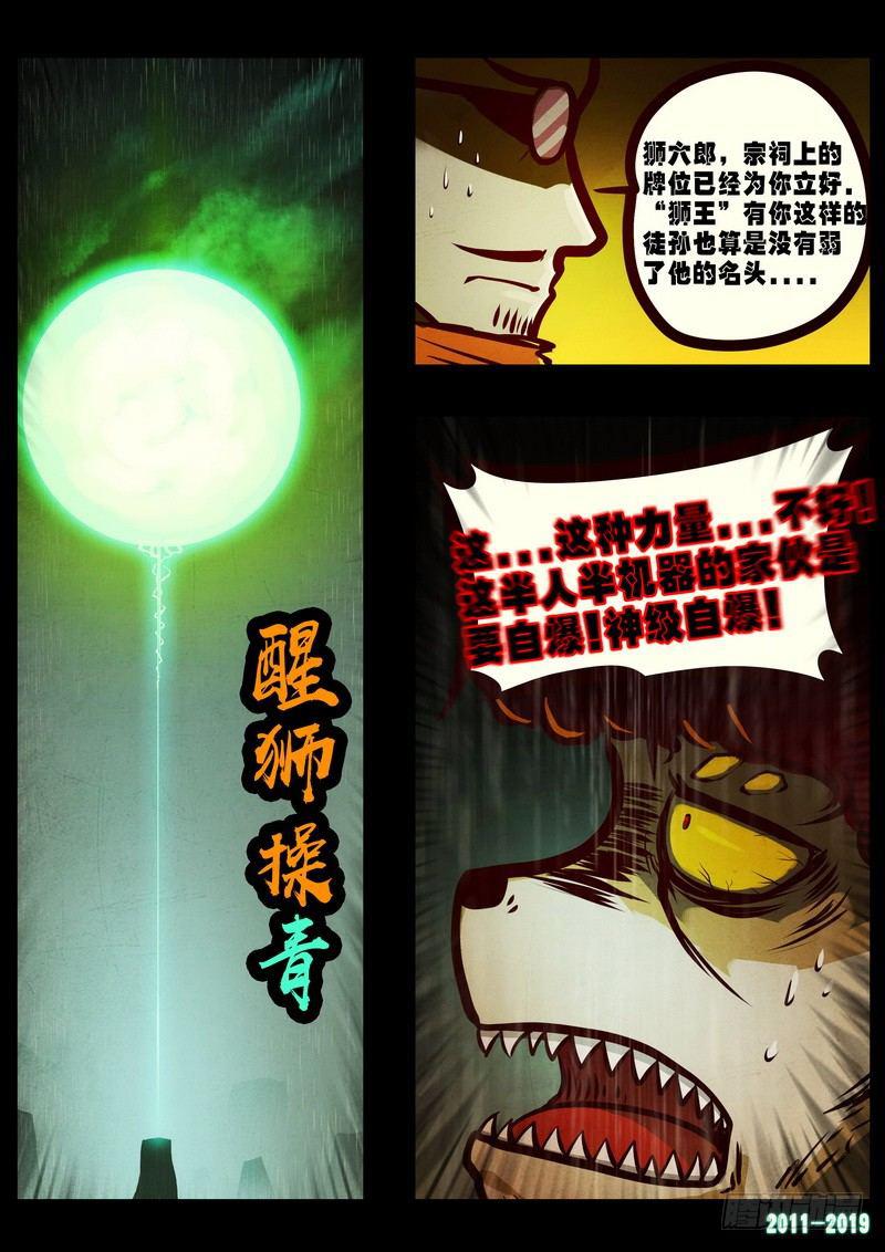 尸兄（我叫白小飞）韩漫全集-第0265集无删减无遮挡章节图片 