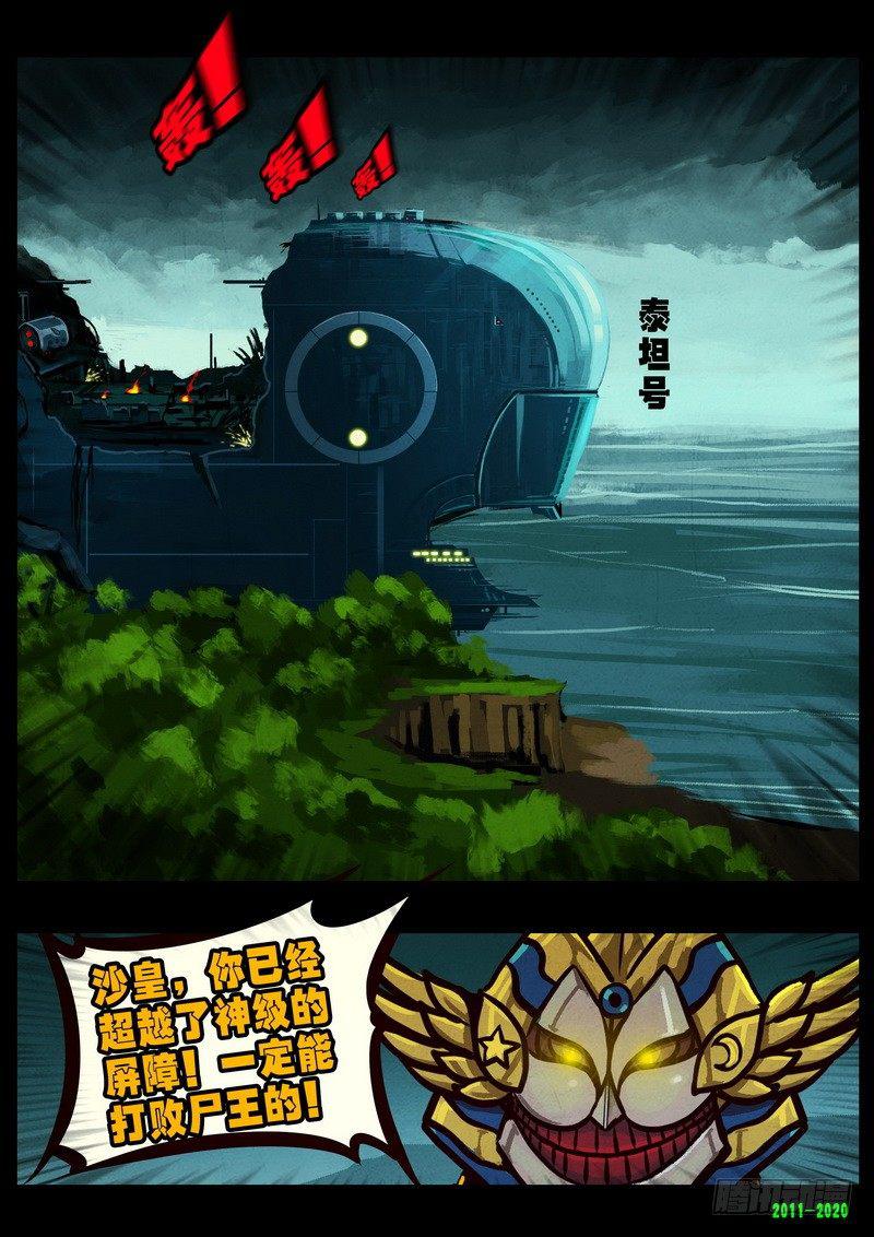 尸兄（我叫白小飞）韩漫全集-第0267集无删减无遮挡章节图片 