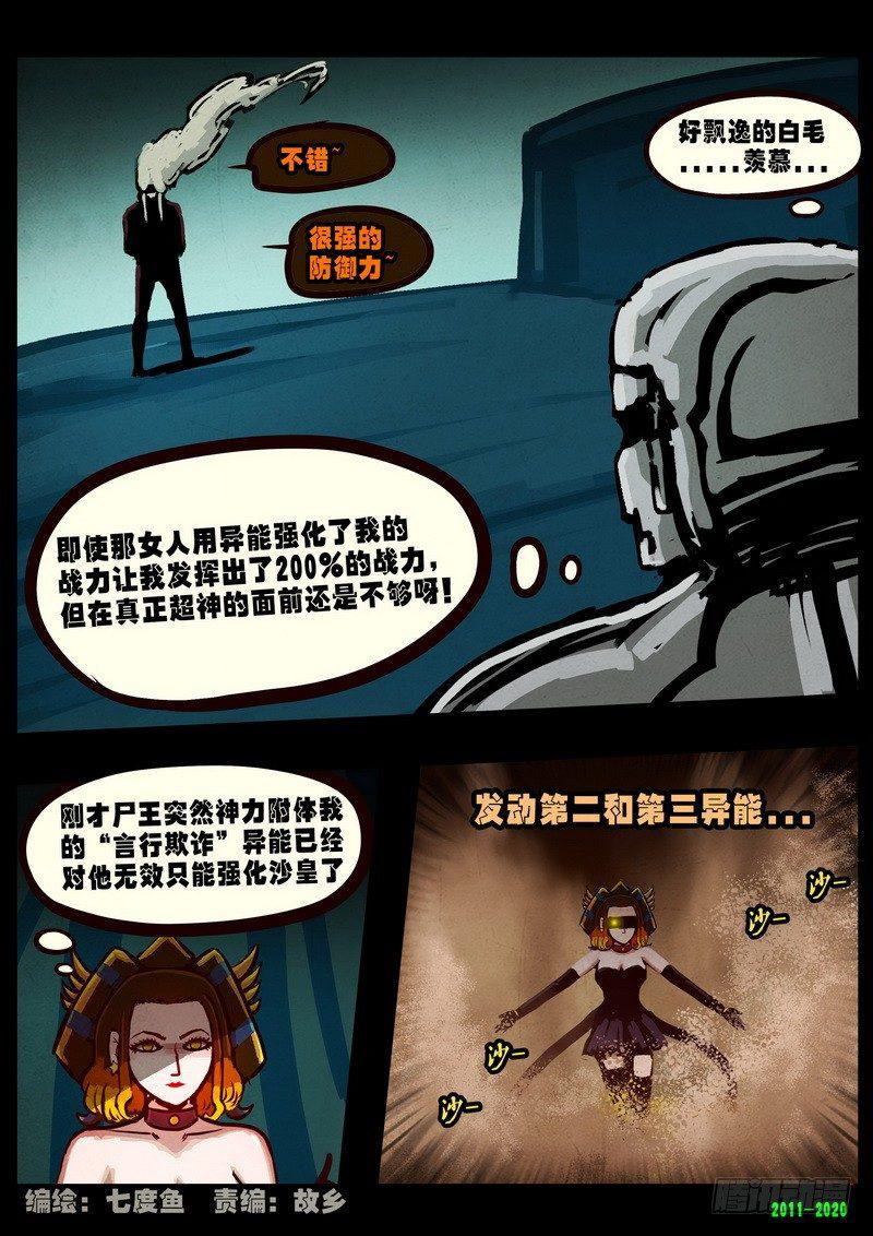 尸兄（我叫白小飞）韩漫全集-第0268集无删减无遮挡章节图片 
