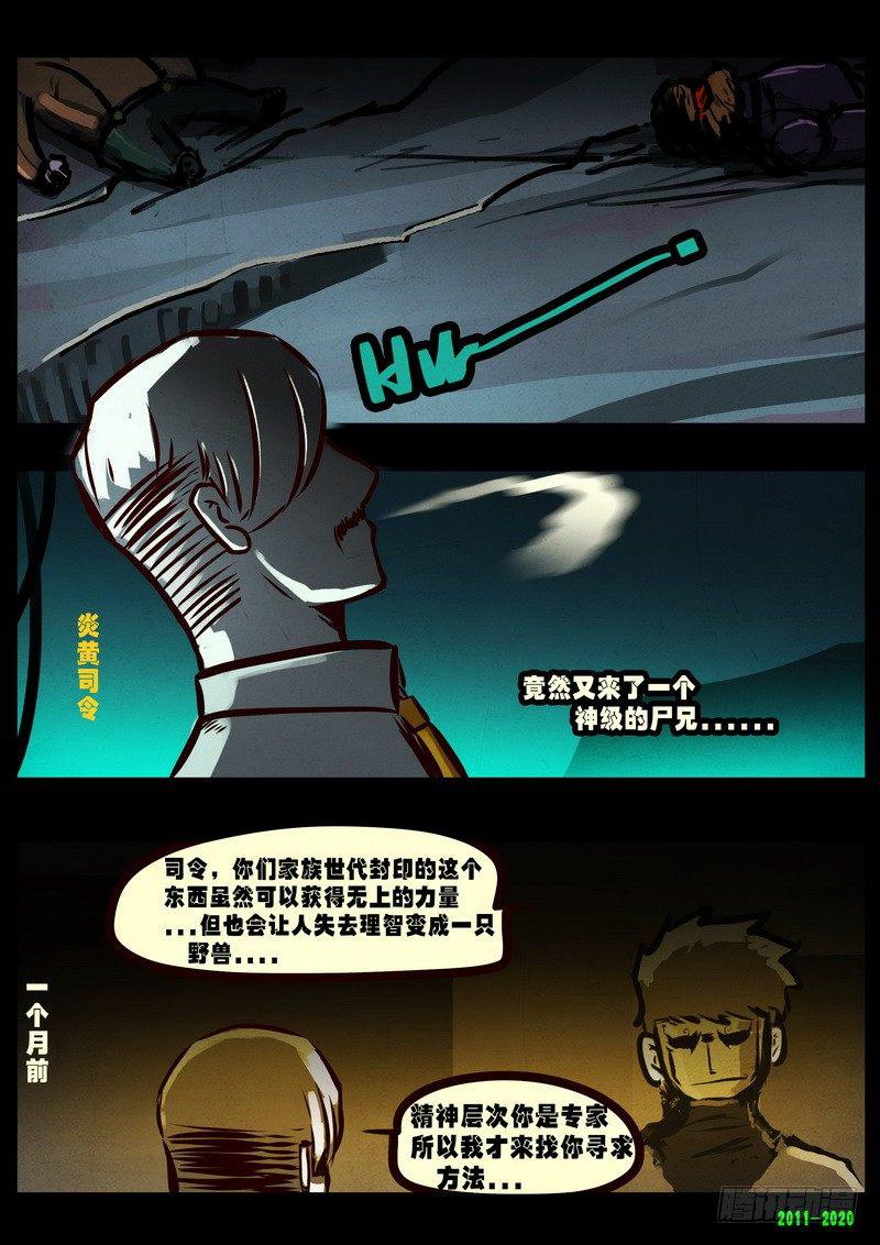 尸兄（我叫白小飞）韩漫全集-第0269集无删减无遮挡章节图片 