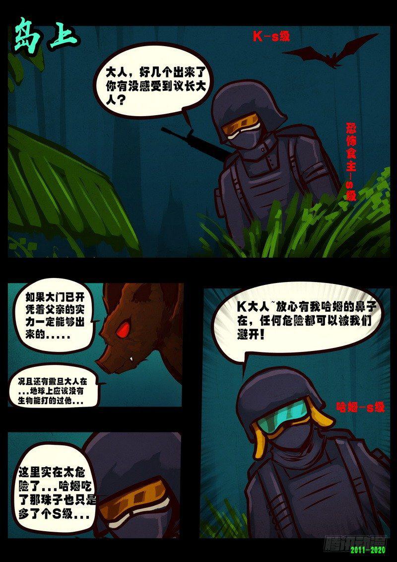 尸兄（我叫白小飞）韩漫全集-第0270集无删减无遮挡章节图片 
