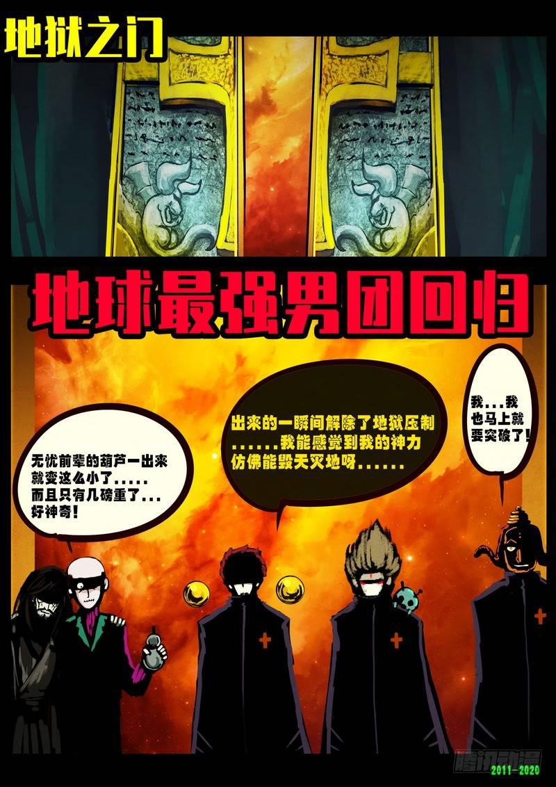 尸兄（我叫白小飞）韩漫全集-第0270集无删减无遮挡章节图片 