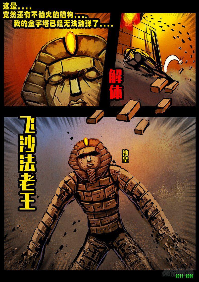 尸兄（我叫白小飞）韩漫全集-第0271集无删减无遮挡章节图片 