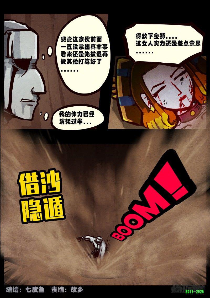 尸兄（我叫白小飞）韩漫全集-第0272集无删减无遮挡章节图片 