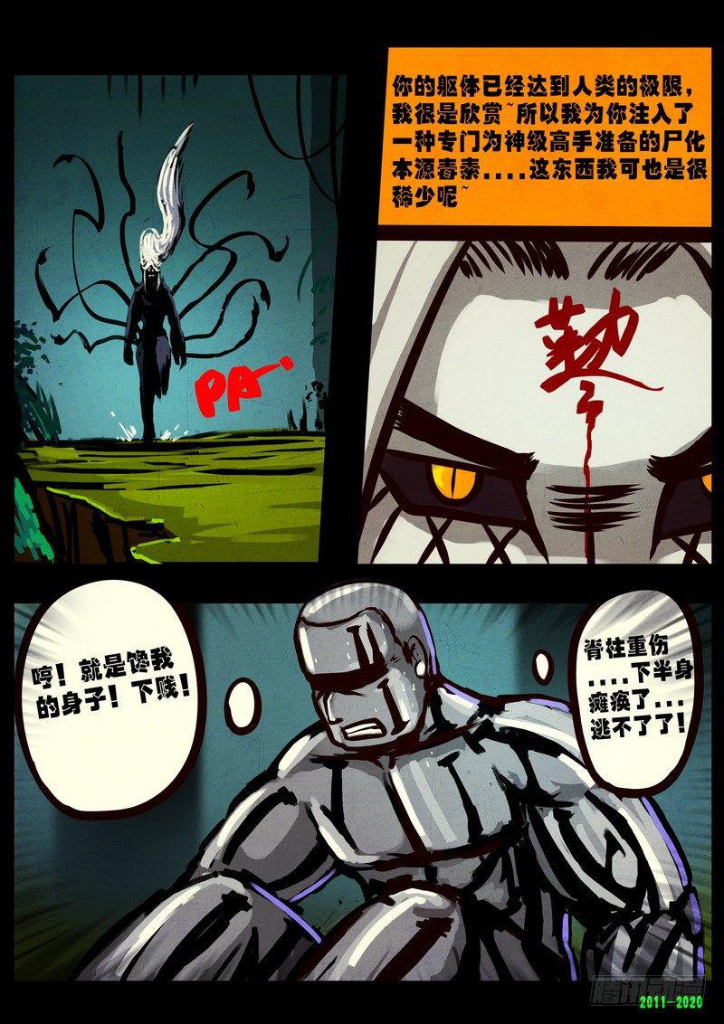 尸兄（我叫白小飞）韩漫全集-第0272集无删减无遮挡章节图片 