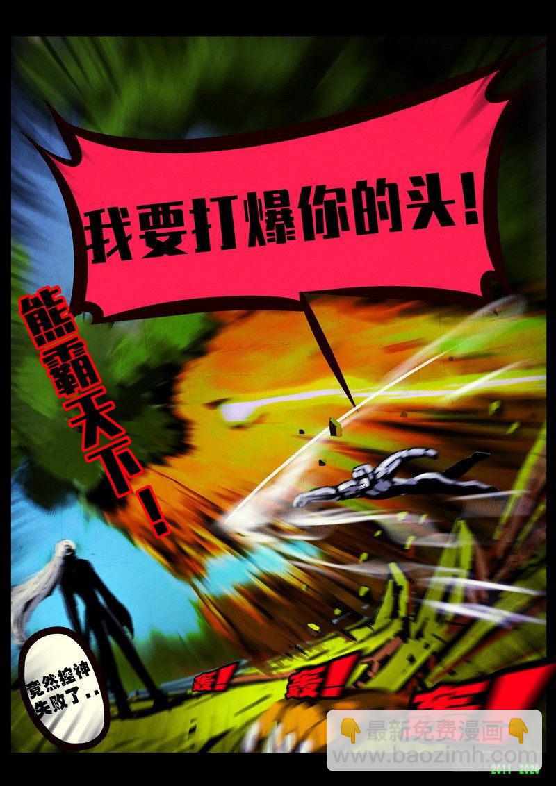尸兄（我叫白小飞）韩漫全集-第0272集无删减无遮挡章节图片 