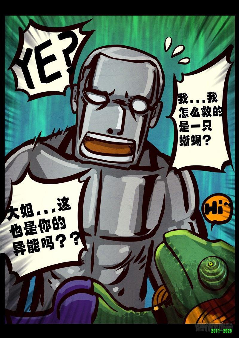 尸兄（我叫白小飞）韩漫全集-第0272集无删减无遮挡章节图片 