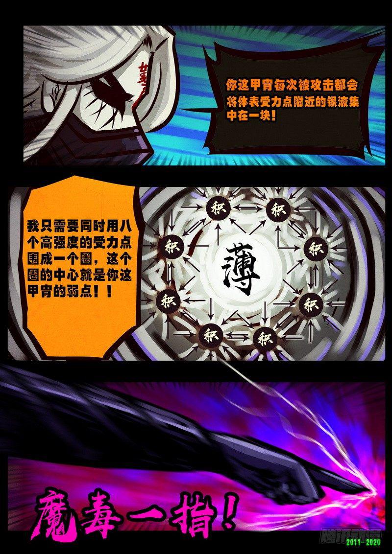 尸兄（我叫白小飞）韩漫全集-第0272集无删减无遮挡章节图片 