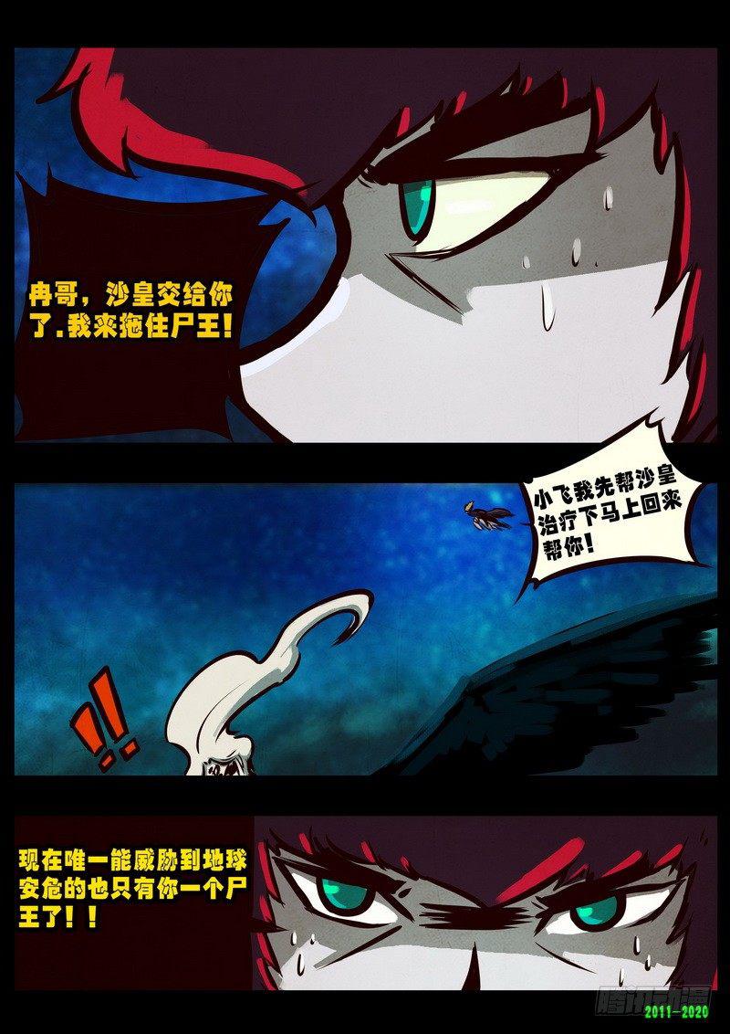尸兄（我叫白小飞）韩漫全集-第0273集无删减无遮挡章节图片 