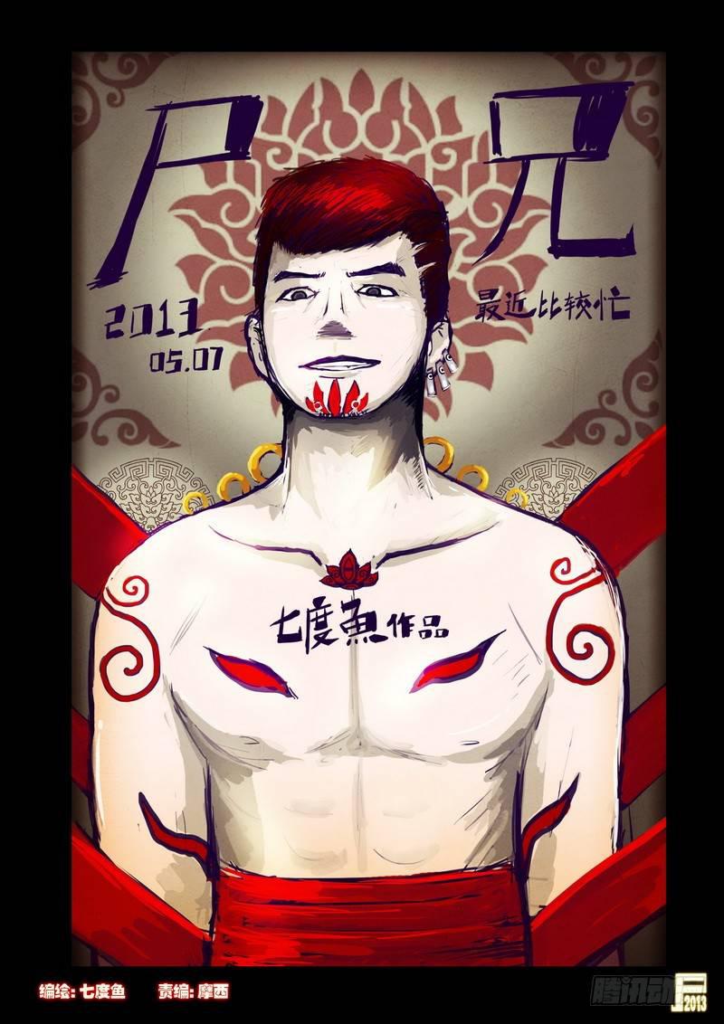 尸兄（我叫白小飞）韩漫全集-第51集无删减无遮挡章节图片 