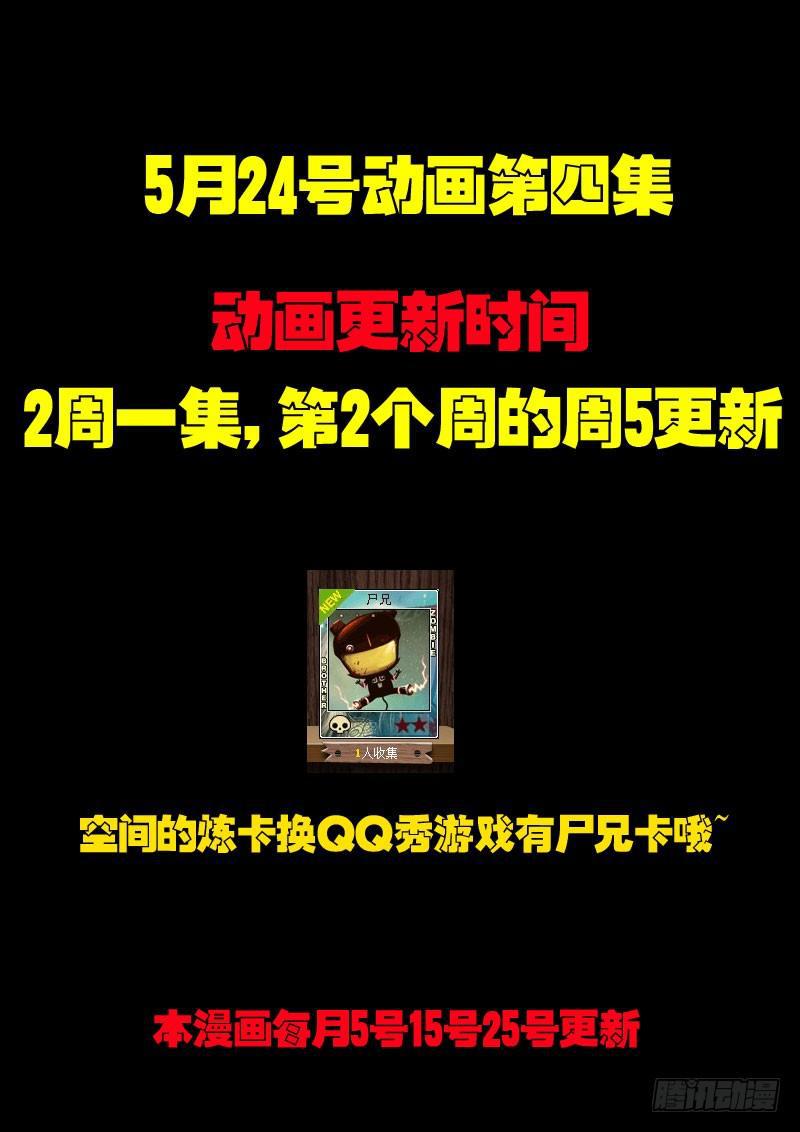 尸兄（我叫白小飞）韩漫全集-第51集无删减无遮挡章节图片 