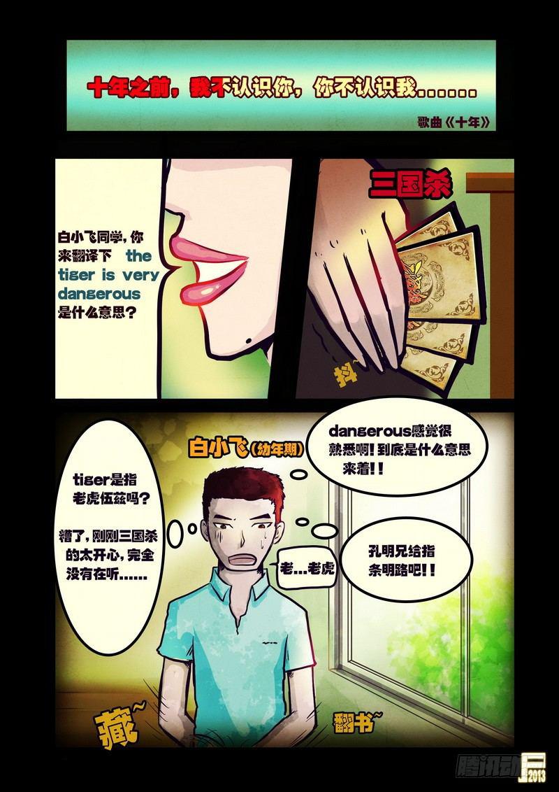 尸兄（我叫白小飞）韩漫全集-第51集无删减无遮挡章节图片 