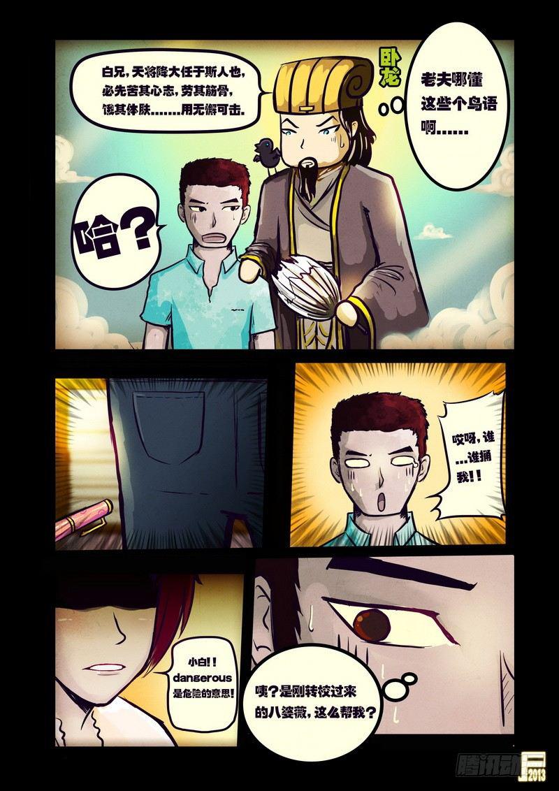 尸兄（我叫白小飞）韩漫全集-第51集无删减无遮挡章节图片 