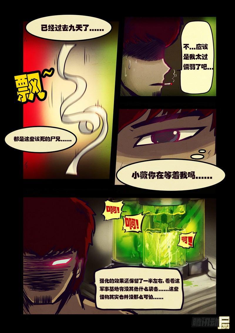 尸兄（我叫白小飞）韩漫全集-第51集无删减无遮挡章节图片 