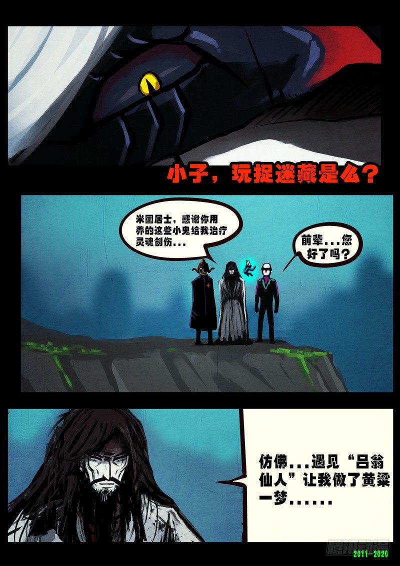 尸兄（我叫白小飞）韩漫全集-第0274集无删减无遮挡章节图片 