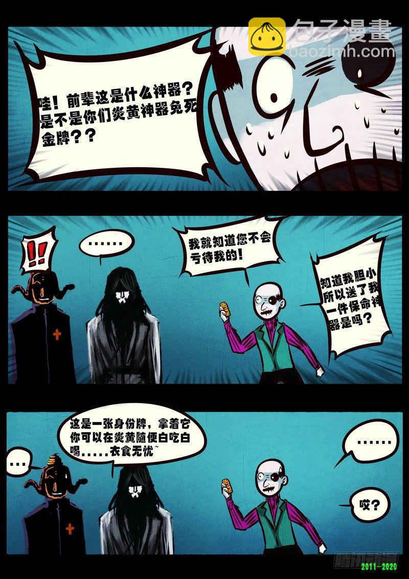 尸兄（我叫白小飞）韩漫全集-第0274集无删减无遮挡章节图片 
