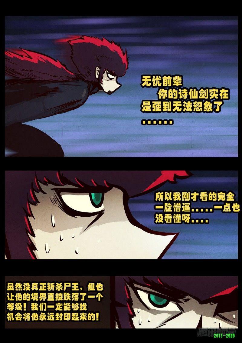 尸兄（我叫白小飞）韩漫全集-第0275集无删减无遮挡章节图片 