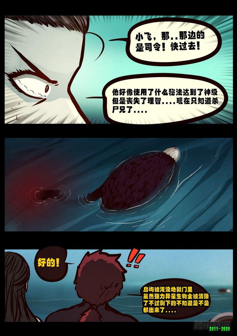尸兄（我叫白小飞）韩漫全集-第0276集无删减无遮挡章节图片 