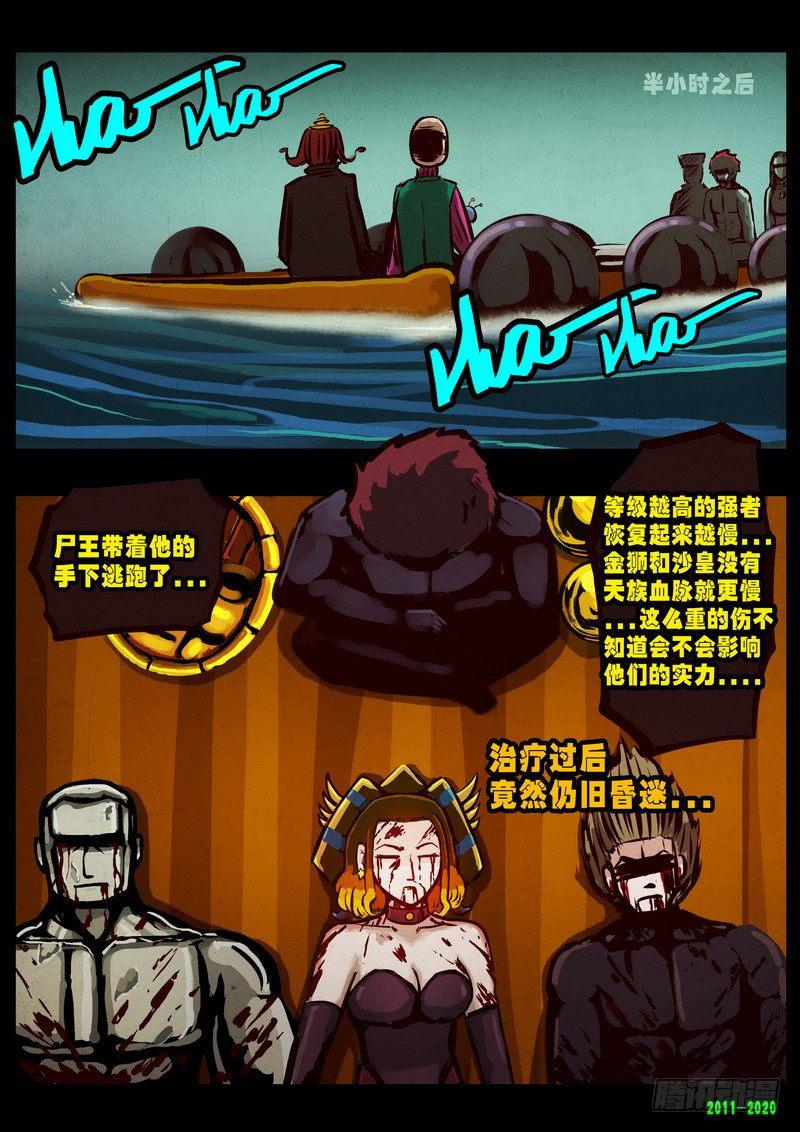 尸兄（我叫白小飞）韩漫全集-第0276集无删减无遮挡章节图片 
