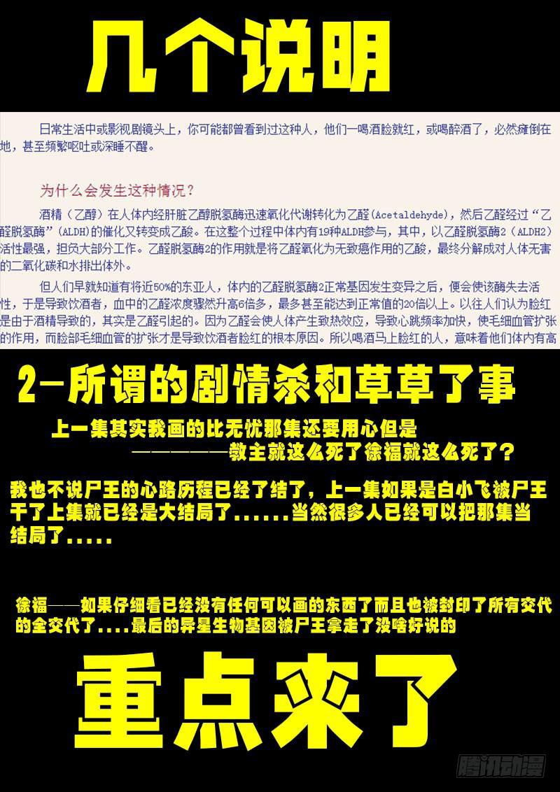 尸兄（我叫白小飞）韩漫全集-说明章节无删减无遮挡章节图片 