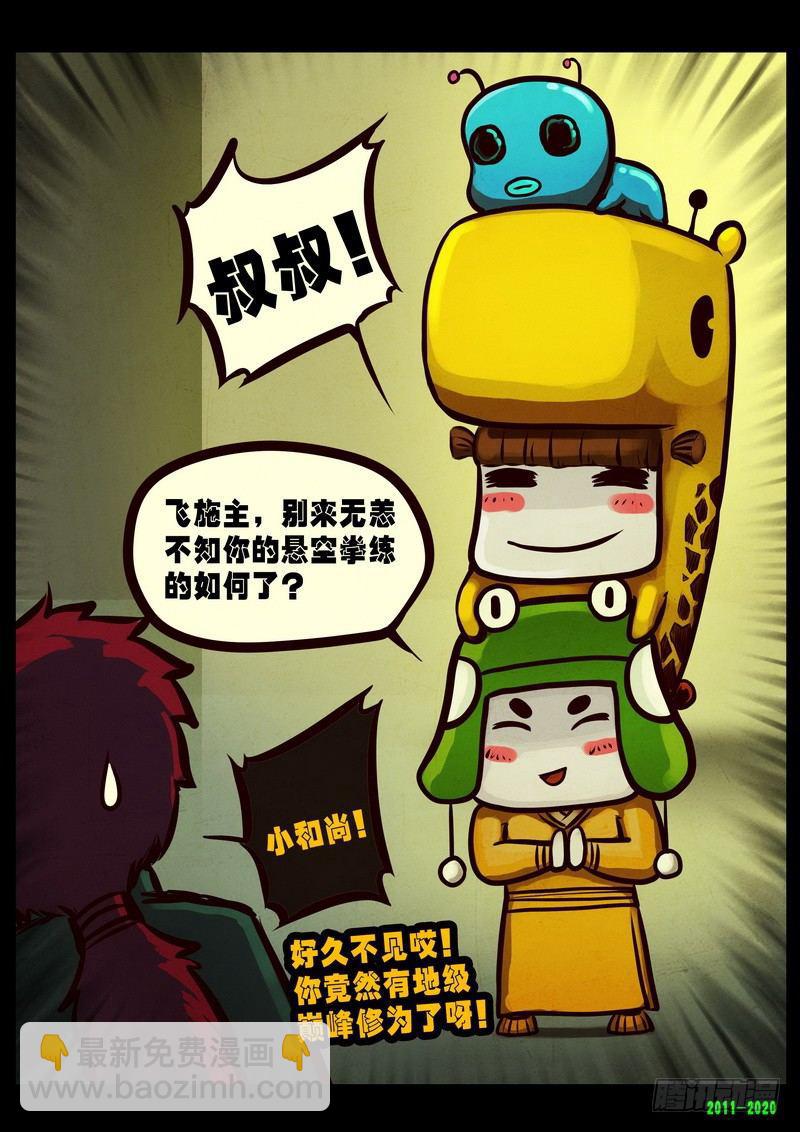 尸兄（我叫白小飞）韩漫全集-第0277集无删减无遮挡章节图片 