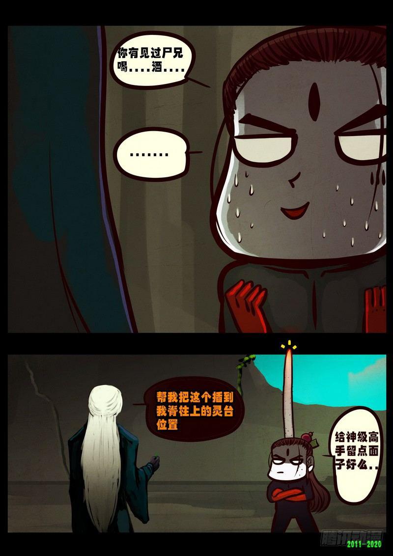 尸兄（我叫白小飞）韩漫全集-第0277集无删减无遮挡章节图片 