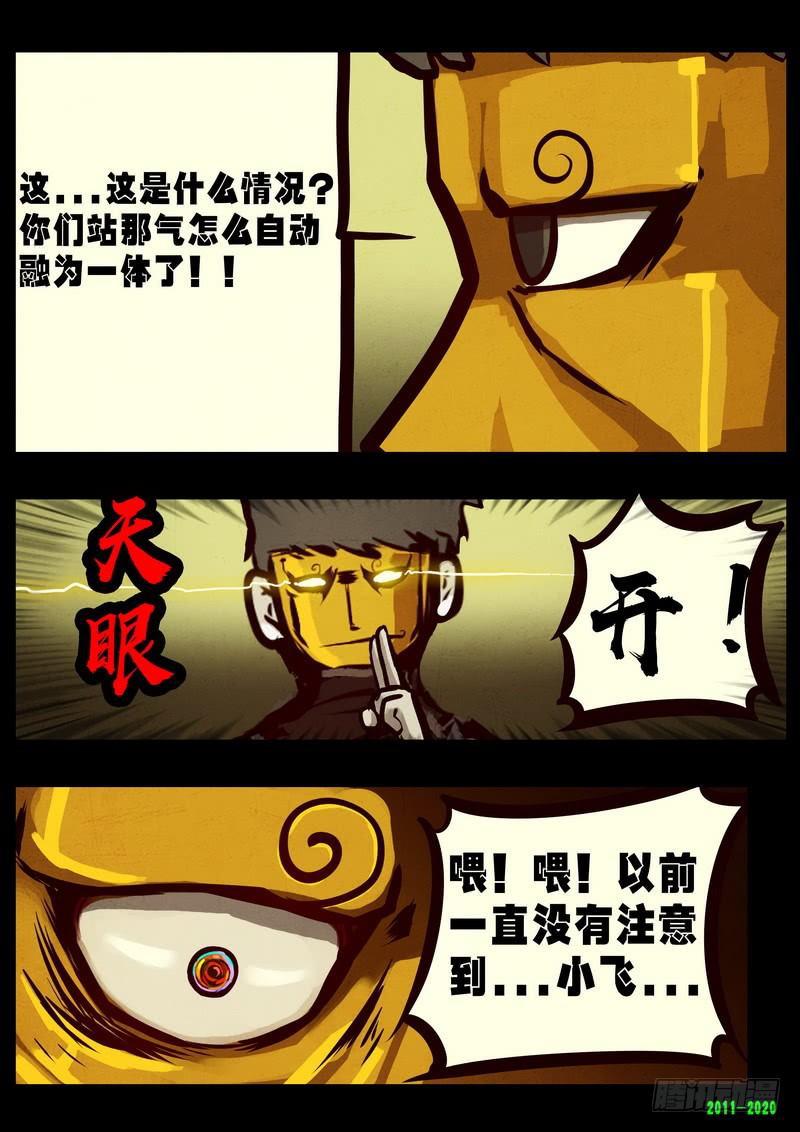 尸兄（我叫白小飞）韩漫全集-第0278集无删减无遮挡章节图片 