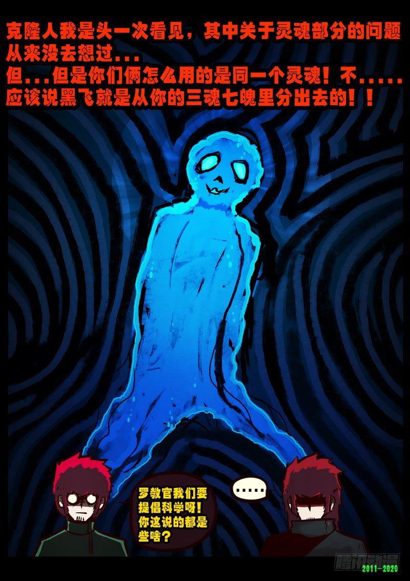 尸兄（我叫白小飞）韩漫全集-第0278集无删减无遮挡章节图片 