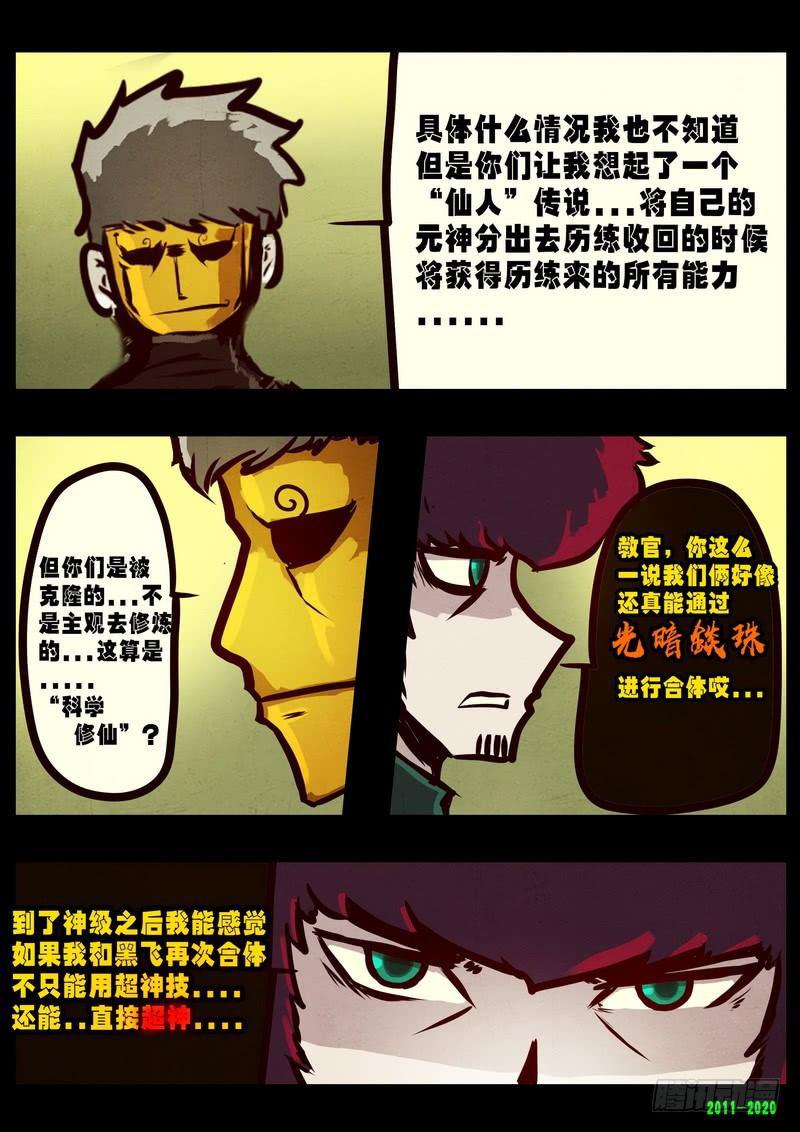 尸兄（我叫白小飞）韩漫全集-第0278集无删减无遮挡章节图片 