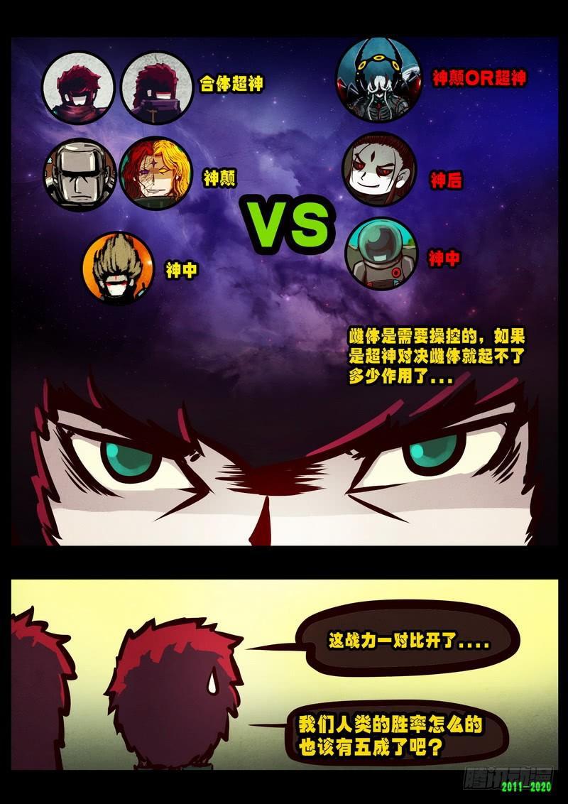 尸兄（我叫白小飞）韩漫全集-第0278集无删减无遮挡章节图片 