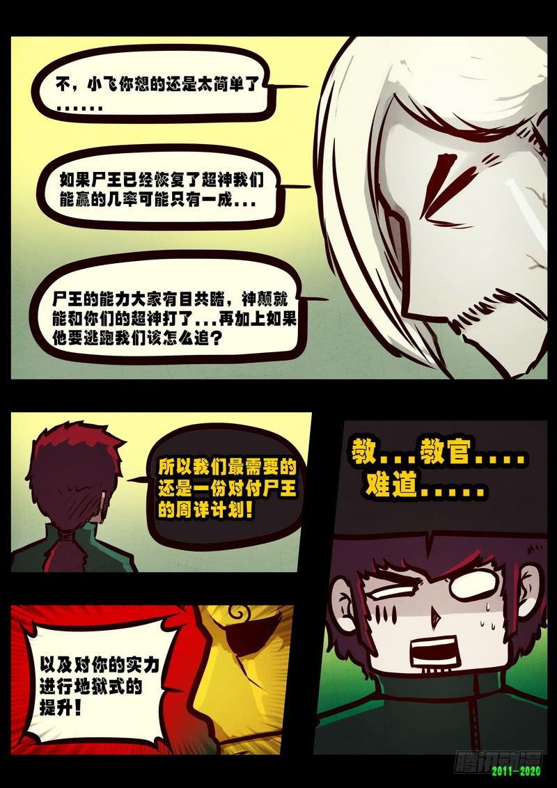 尸兄（我叫白小飞）韩漫全集-第0278集无删减无遮挡章节图片 