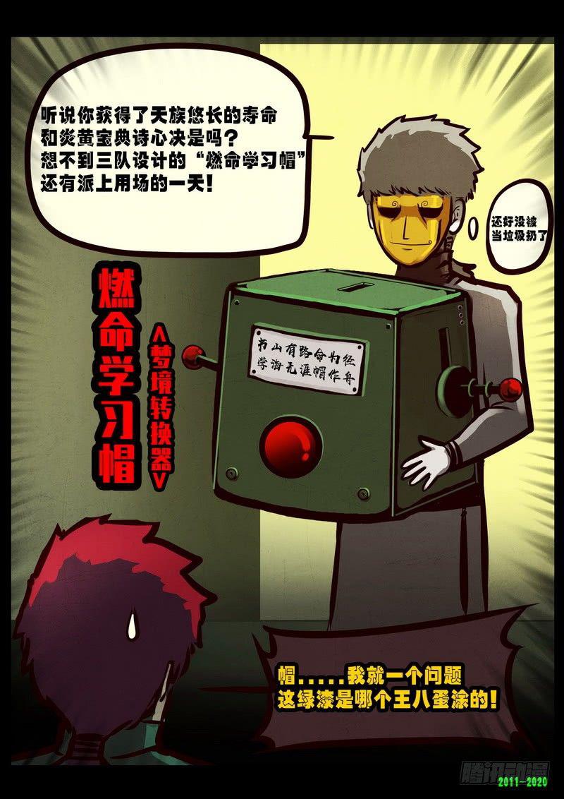 尸兄（我叫白小飞）韩漫全集-第0278集无删减无遮挡章节图片 