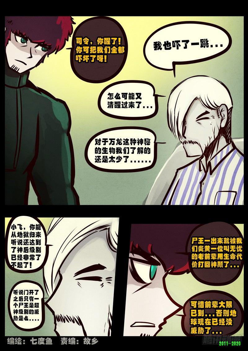 尸兄（我叫白小飞）韩漫全集-第0278集无删减无遮挡章节图片 