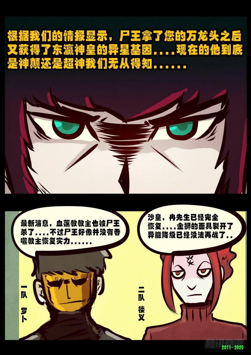 尸兄（我叫白小飞）韩漫全集-第0278集无删减无遮挡章节图片 