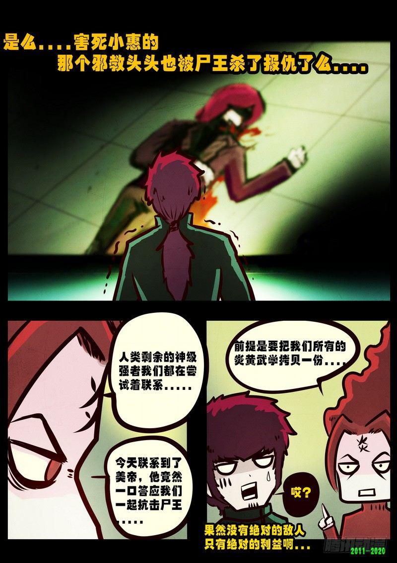 尸兄（我叫白小飞）韩漫全集-第0278集无删减无遮挡章节图片 