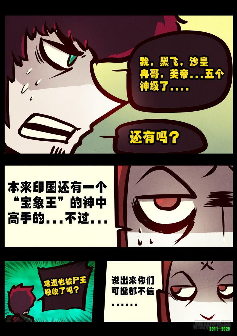 尸兄（我叫白小飞）韩漫全集-第0278集无删减无遮挡章节图片 