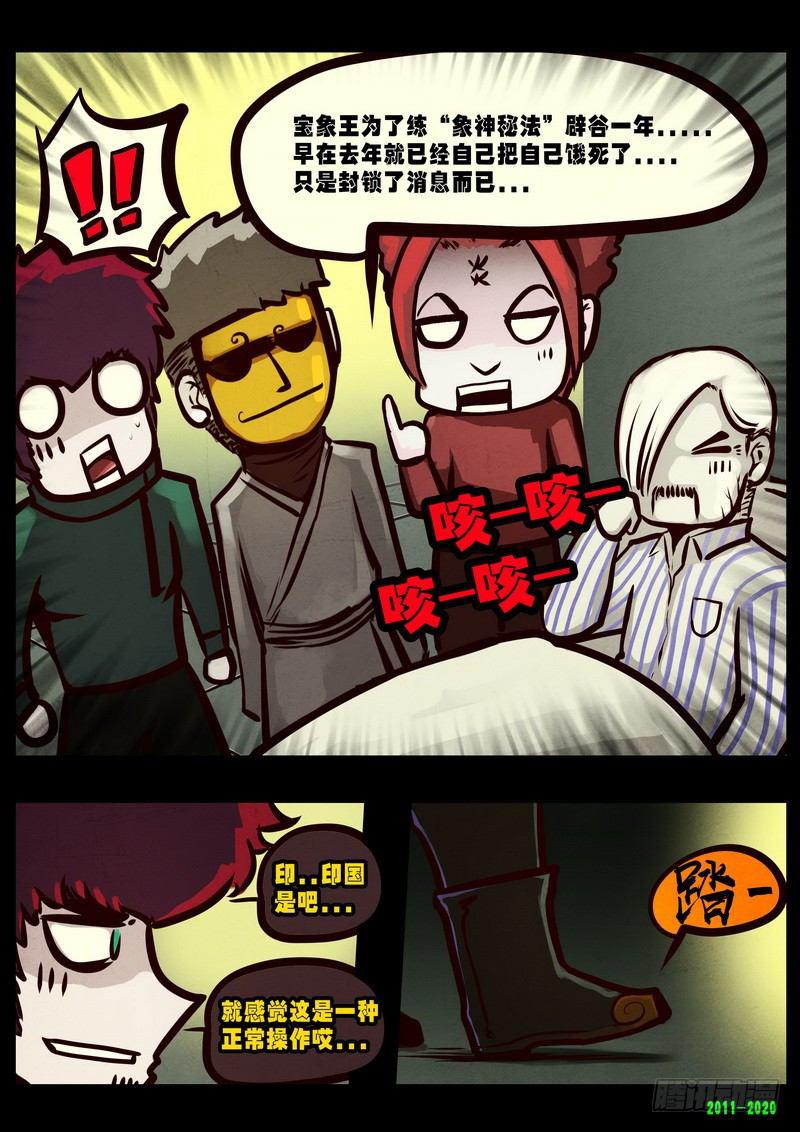 尸兄（我叫白小飞）韩漫全集-第0278集无删减无遮挡章节图片 