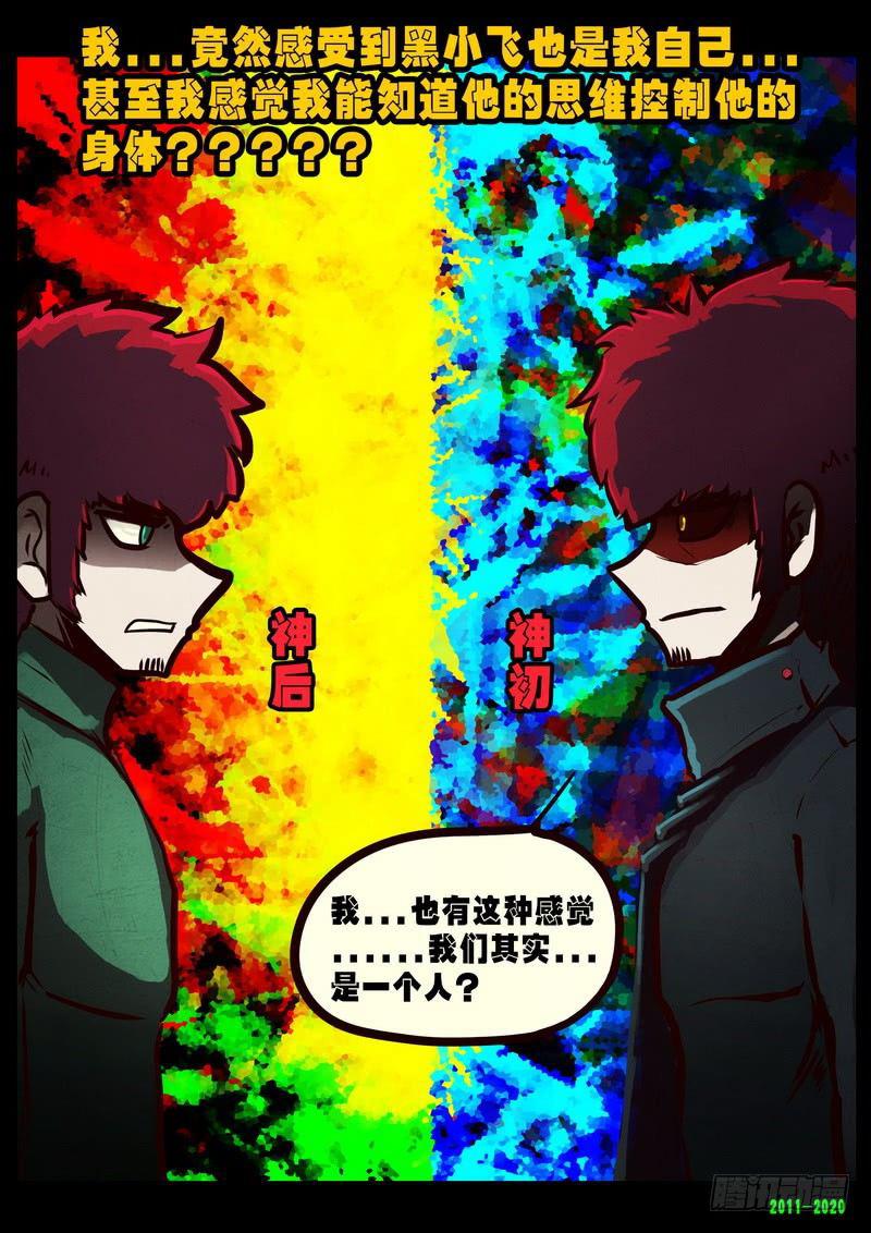 尸兄（我叫白小飞）韩漫全集-第0278集无删减无遮挡章节图片 