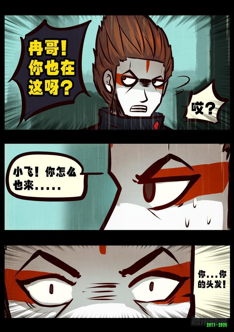 尸兄（我叫白小飞）韩漫全集-第0279集无删减无遮挡章节图片 