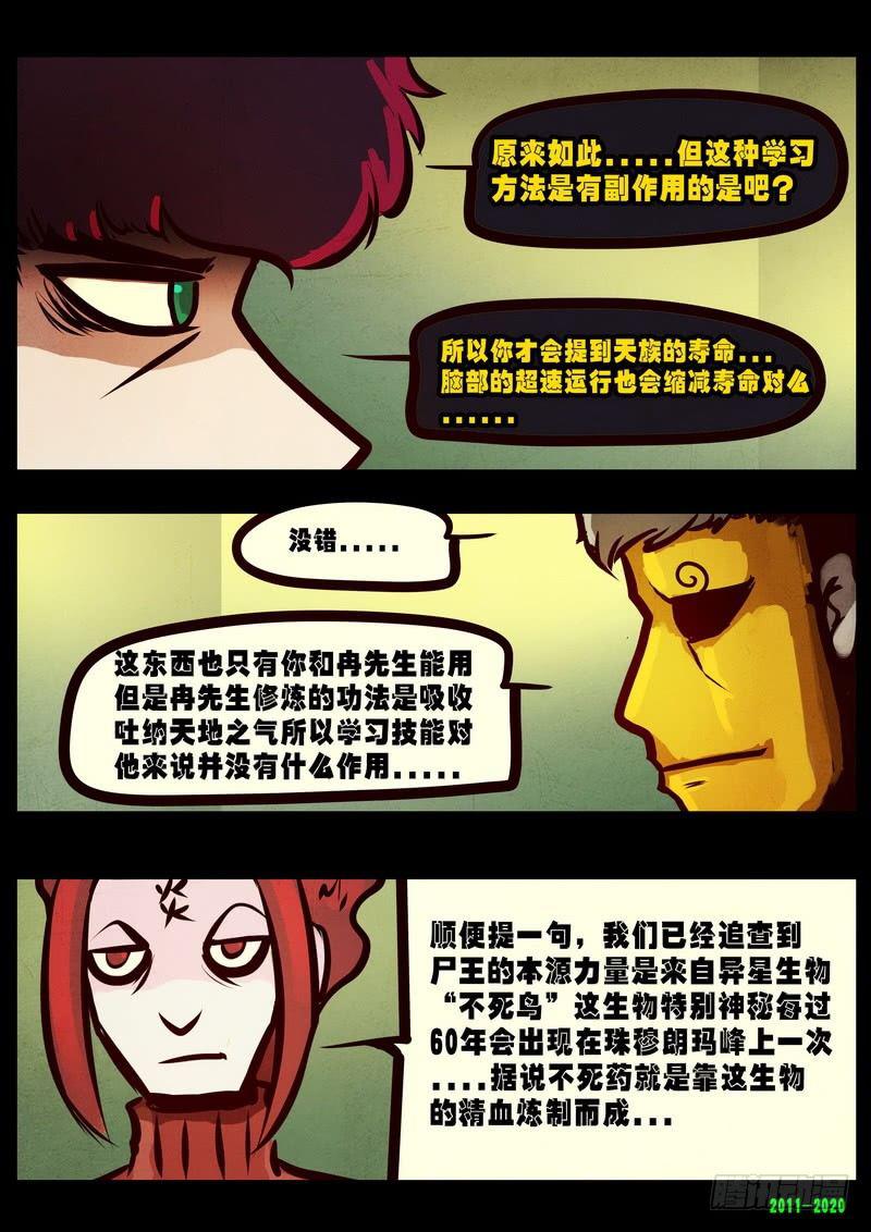 尸兄（我叫白小飞）韩漫全集-第0279集无删减无遮挡章节图片 