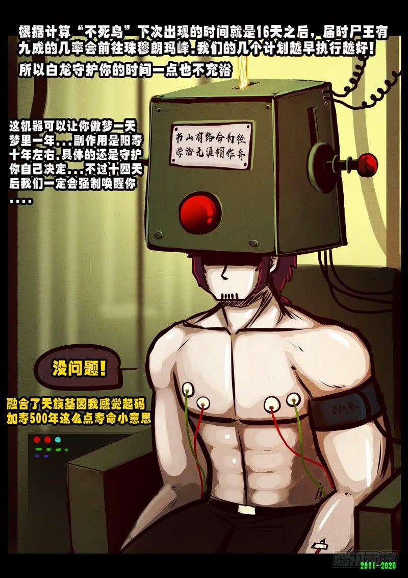 尸兄（我叫白小飞）韩漫全集-第0279集无删减无遮挡章节图片 